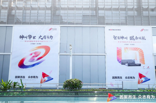 因聚而生，众志有为——mile米乐数码亮相2023华为中国合作伙伴大会